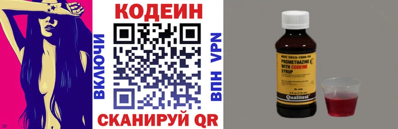 Кодеин напиток Lean (лин)  Краснозаводск 